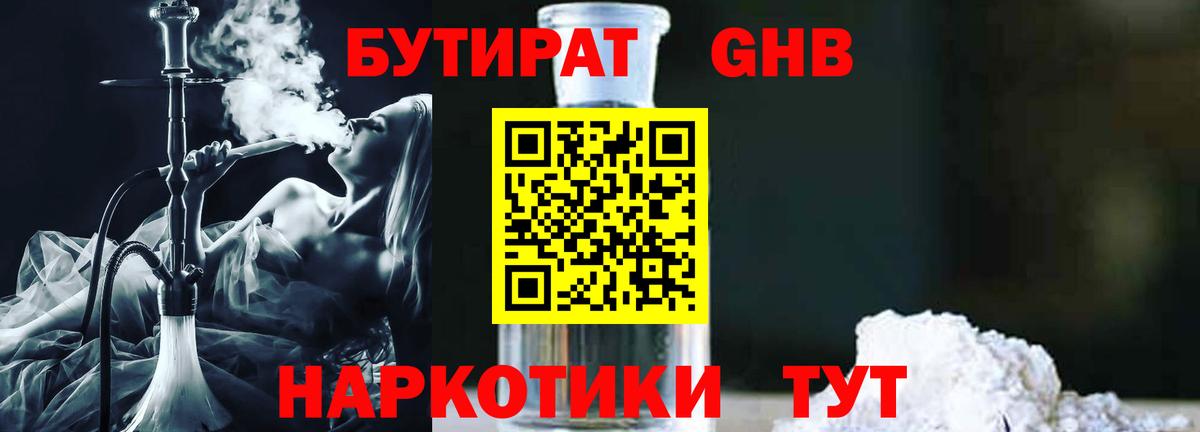 Бутират вода  Вход с VPN  Тулун 