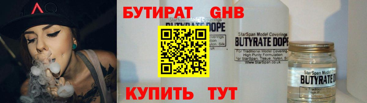 БУТИРАТ BDO 33% Тулун