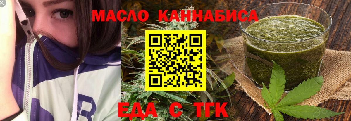 Еда ТГК марихуана  Вход с VPN  Тулун 