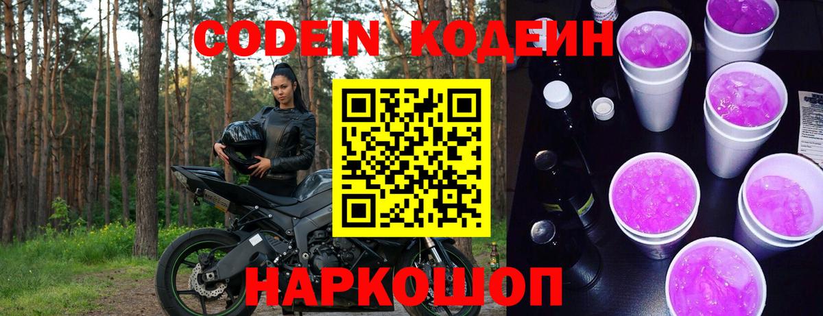 Кодеиновый сироп Lean Purple Drank Тулун