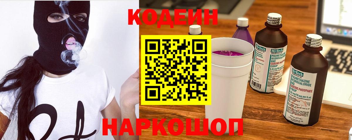 Кодеин Purple Drank  Codein напиток Lean (лин)  Вход с VPN  Тулун 