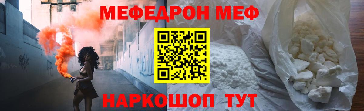 МЕФ кристаллы Тулун
